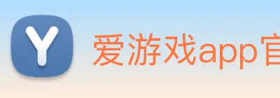 爱游戏app官网最新版 Logo